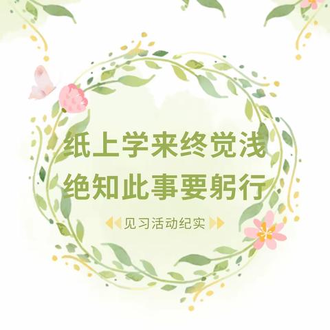 初心相约  赋能成长——西安市雁塔区第七幼儿园接待西安文理学院学生见习活动纪实