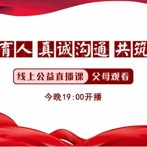 唐正华组织心理健康工作室全体成员关注青少年安全成长——中国家庭教育提升工程专题线上直播课