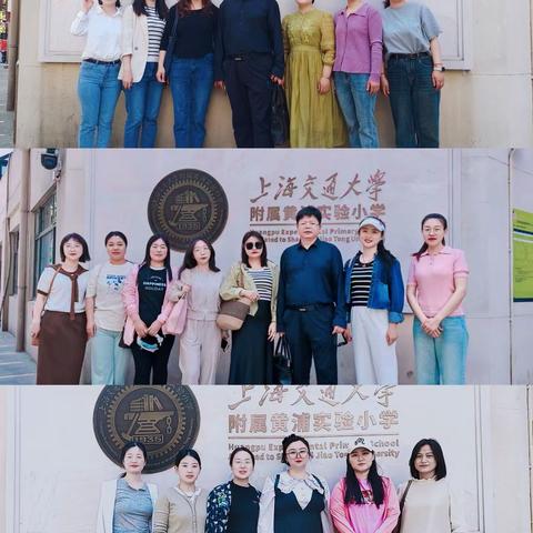【慧学上海 智助菁苗】 跟岗研修拓思路 笃行志远促提升——暨徐州经济技术开发区乡村中小学骨干教师赴上海跟岗研修（三）