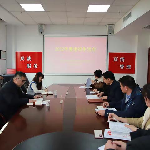 咸阳市军休中心组织召开2022年度组织生活会