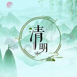 诗意清明祭英烈  线上诵读传文明-----第六小学线上朗读活动纪实