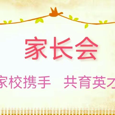 家校携手 共育英才  ——记第六小学线上家长会