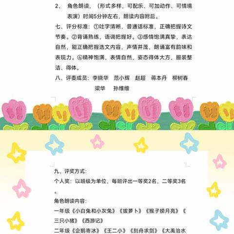 书香致未来-----第六小学朗读比赛