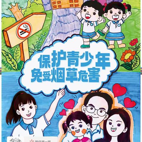 保护青少年免受烟草危害 清丰县第三实验小学开展第37个世界无烟日系列活动