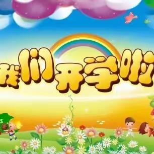 “筑梦新学期， 静待萌娃归”——雁塔区慧灵幼儿园2024年春季开学工作准备篇