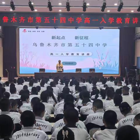 新起点，新征程——2027届新高一年级开学第一课