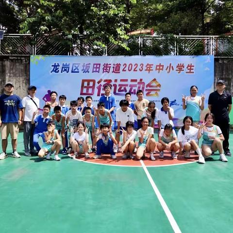 龙岗区坂田街道2023年中小学田径运动会