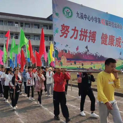 九溪中心小学第42届田径运动会