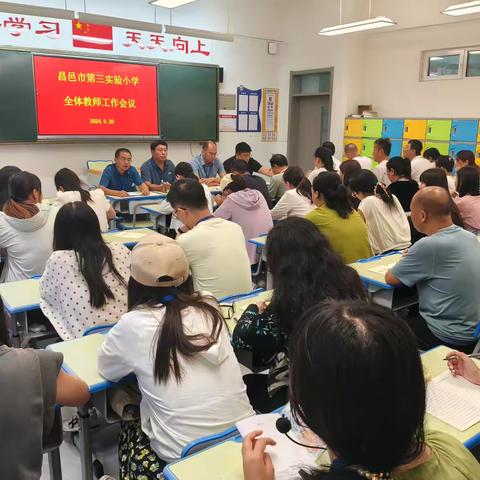 和谐奋进 ， 逐光启航 ——昌邑是第三实验小学全体教师会议