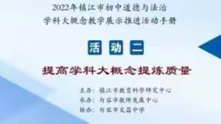 提升学科大概念提炼质量  助力研学课堂新样态构建