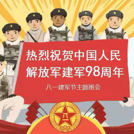 童心燃军魂，薪火永相传 —— 汇富社区庆“八一”主题公益课堂