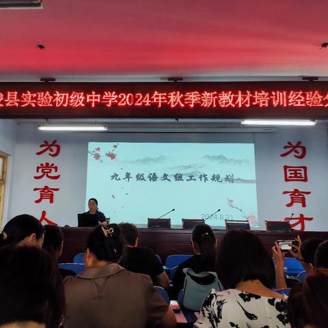 赋能新学期 蓄力再启航——浚县实验中学新学年九年级各科教学规划分享会