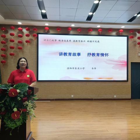 讲教育故事  抒教育情怀——洛阳市东关小学党支部开展“讲自己故事、做身边表率、谋教育振兴、助瀍河发展”主题教育活动