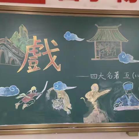 读经典名著，品人生百态-----沈阳路小学五（11）班课本剧特色活动