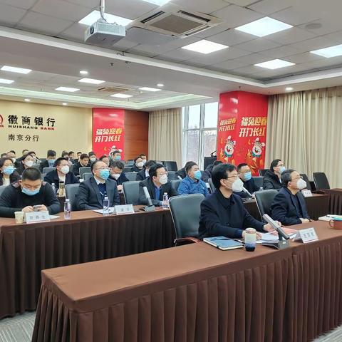 南京分行组织召开2023年对公条线开门红宣讲推动大会