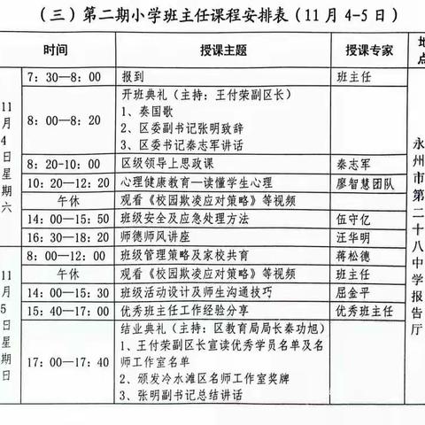 心向阳光，砥砺前行——2023年冷水滩区中小学班主任全员培训