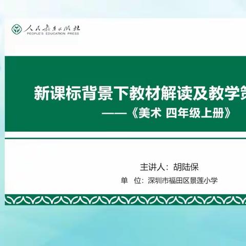 四年级美术新教材培训