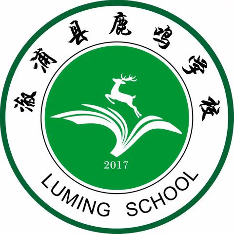 用爱心润泽心灵，用智慧启迪人生。——溆浦县鹿鸣学校第3周值周工作纪实