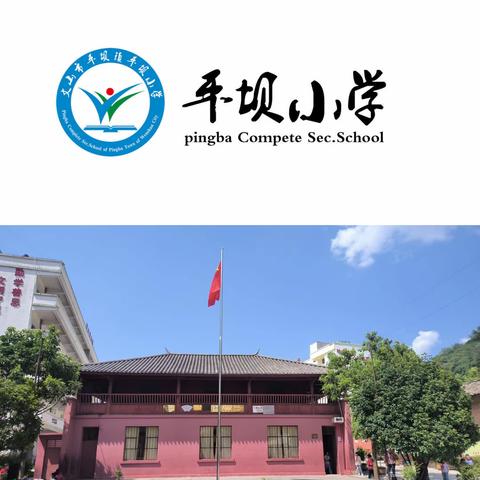 携手共进，开创未来，资源共享——记文山市第三学区总长学校市二小送教平坝小学