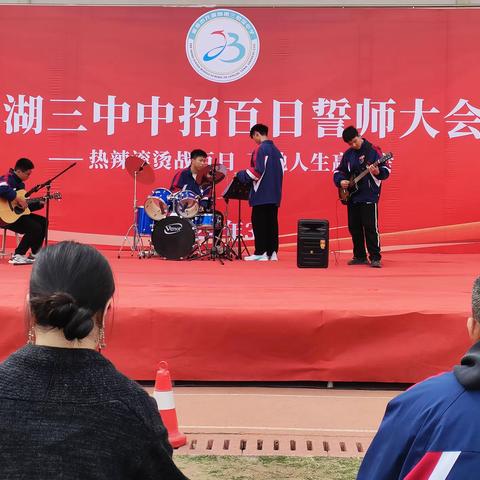 【龙湖三中】热辣滚烫战百日，飞驰人生赢中考——九年级百日誓师大会