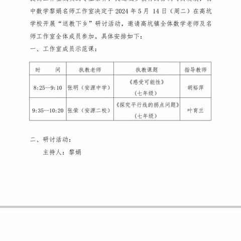 送教绽芳华  共研促成长——记安源区初中数学黎娟（安源中学）名师工作室“送教下乡”研讨活动