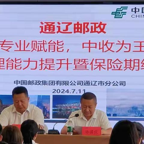 通辽市邮政分公司举办全市财富管理团队技能提升培训班