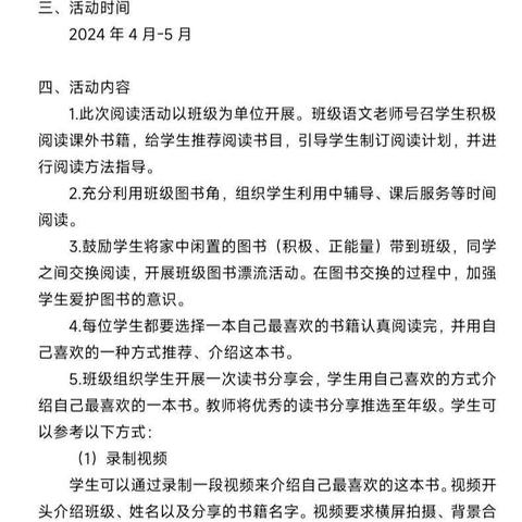 春风解如意 悦读正当时——新洲区问津第一小学一年级学生主题阅读活动