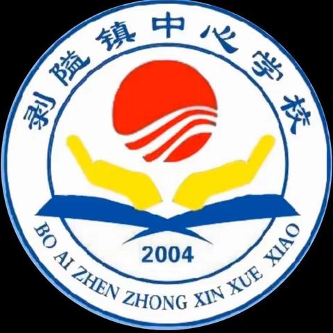 “课堂赋能，帮扶助长”——富宁县剥隘镇中心学校2024年春季学期教学帮扶活动