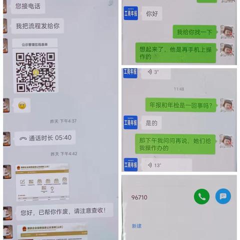 “逾期年报陷阱又来袭”，当心是诈骗！