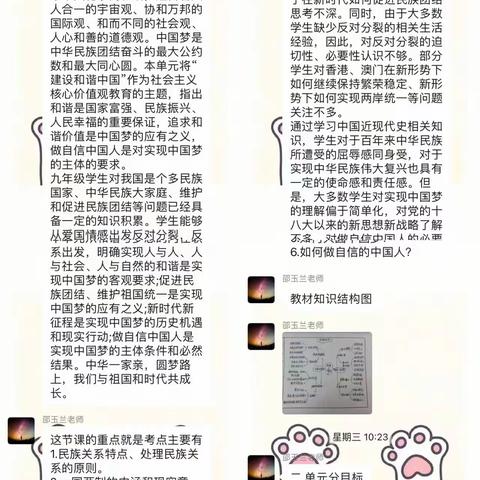 教研无止境，共研共成长 ——巴图营初中政史组集体备课活动