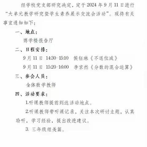 凝而聚力  研而致远---第三实验小学大单元教学研究暨学生素养展示交流会