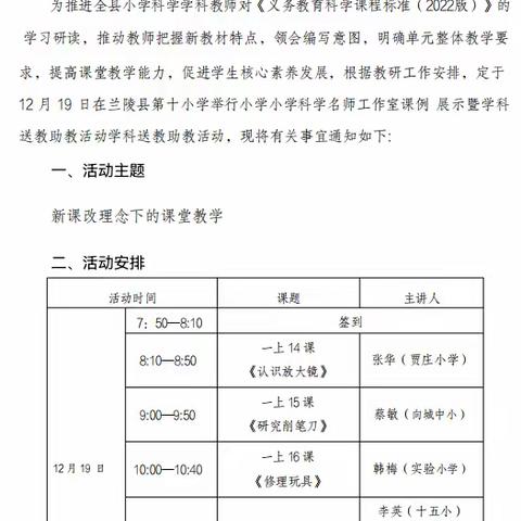 【高彬】【强镇筑基在行动】——兰陵县小学科学名师工作室课例展示暨强镇筑基送教助教活动