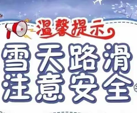 【乐新实幼】雨雪天气来袭，这份降温提醒，请您查收！