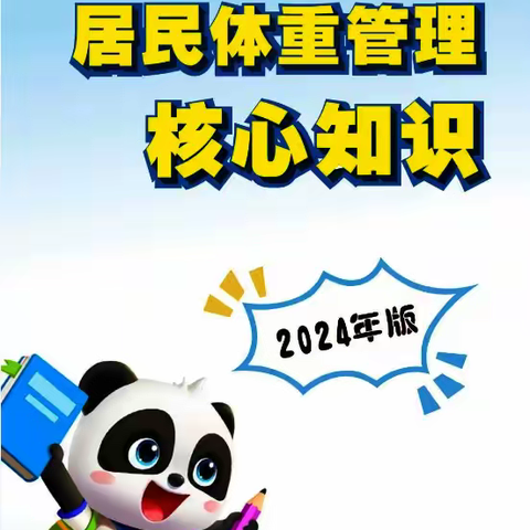 健康体重，从管理开始