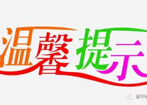 波航乡中心学校“五一”假期给全校学生及家长朋友的温馨提示