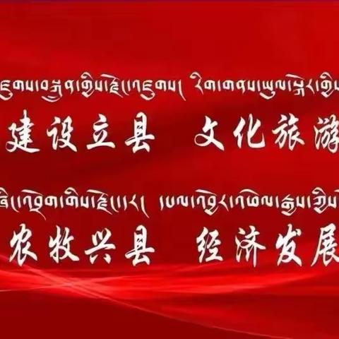 【医保服务】一码在手   医保无忧—— 石渠县呷依乡召开2024年医保电子凭证激活工作推进会