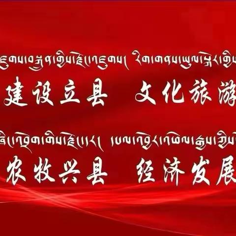 “少年儿童心向党  我与祖国共成长”——石渠县呷依乡开展“六一儿童节”庆祝慰问活动