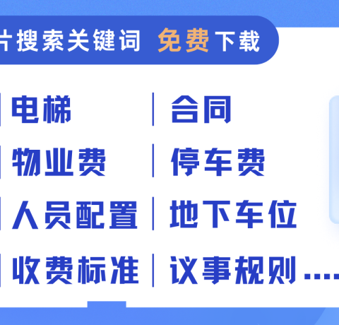 缘智物业“十一”国庆佳节特别温馨提示，敬请关注！