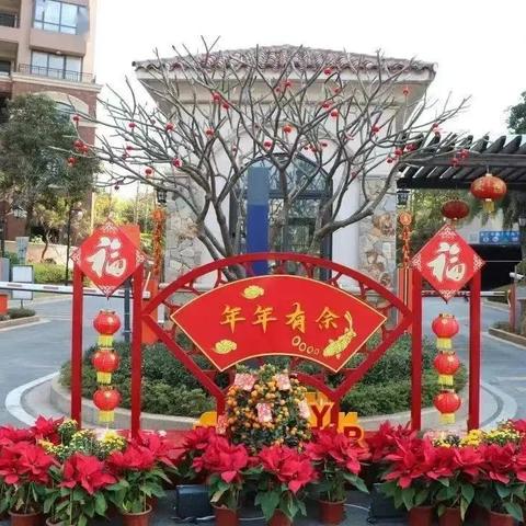 缘智物业春节温馨提示