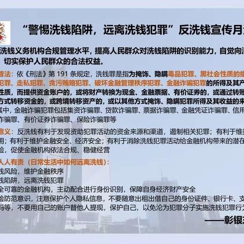 警惕洗钱陷阱，远离洗钱犯罪