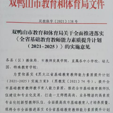 红一高召开《全省基础教育教师能力素质提升计划（2021-2025）》推进会