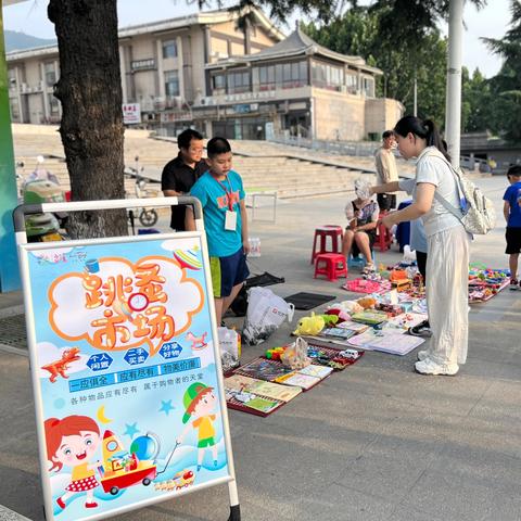 萤光“童”行｜夏日小摊主，快乐淘宝行——西大街社区暑期儿童跳蚤市场热闹开市