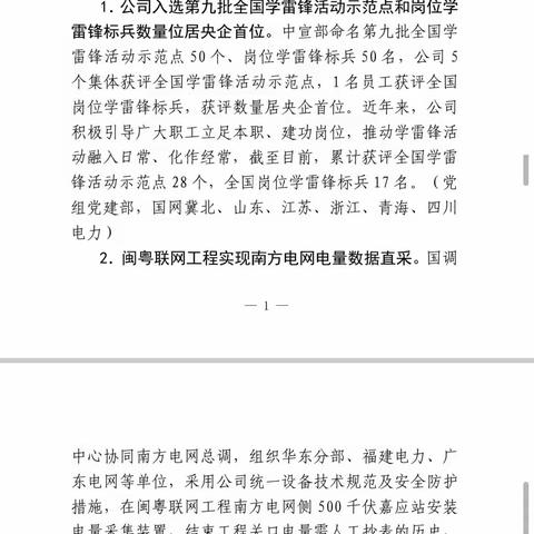 量传中心支撑公司在国网系统首个全面实现低压分布式光伏分钟级监测