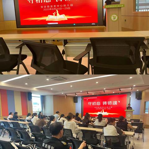 守初心，铸师魂——安吉县溪龙中心幼儿园师德教育周活动