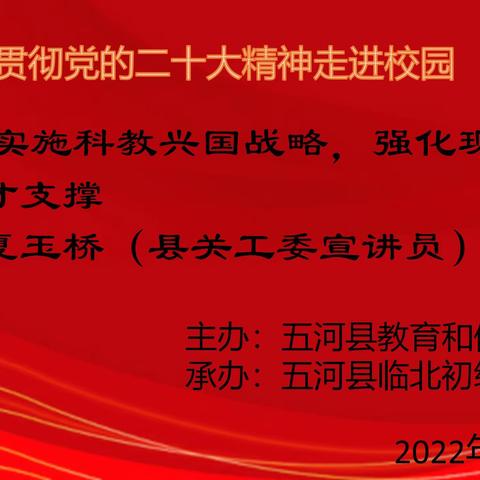 实施科教兴国战略，强化现代化建设人才支撑