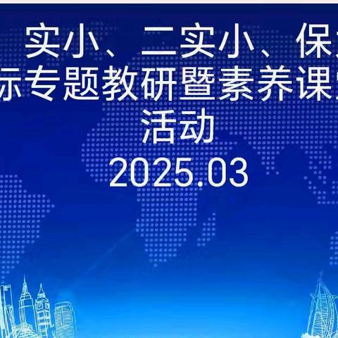春日研途 共绽数学之光--街一数学校际专题教研暨素养课堂提升活动