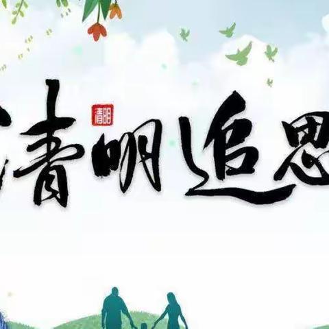 “文明祭扫 绿色清明节”———延油社区主题宣传活动