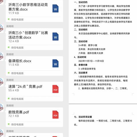 趣味数学，快乐无限——沂南三小四年级数学手抄报展示