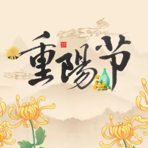 佳节又重阳，九九情意浓——金阳街道程坞幼儿园开展重阳节主题活动