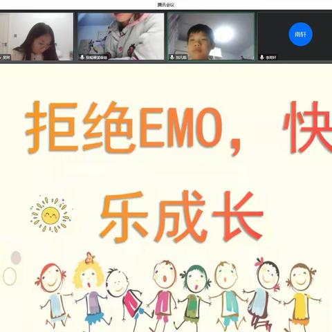 班会记录丨拒绝EMO,快乐成长